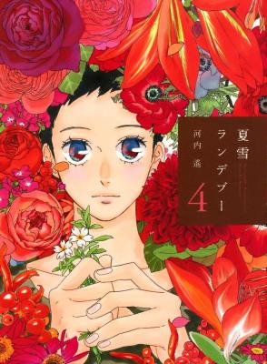 Portada de Natsuyuki Rendezvous