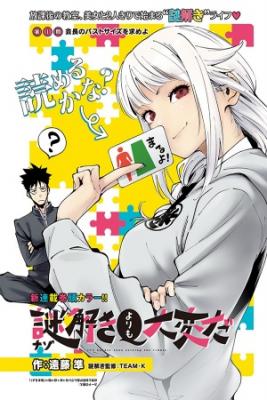 Portada de Nazotoki Yori Mo Taihen Da