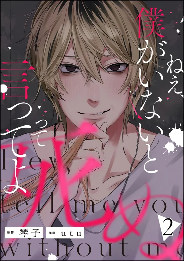 Portada de Nee Boku Ga Inai A Shinutte Itte Yo