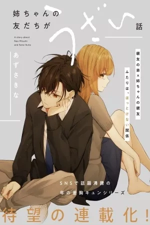 Portada de Nee-chan no Tomodachi ga Uzai Banashi (PIXIV)