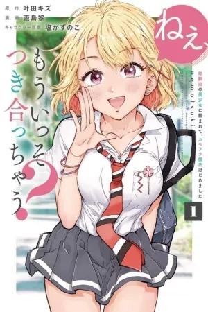 Portada de Nee, Mou Isso Tsukiacchau? Osananajimi no Bishoujo ni Tanomarete, Camouflage Kareshi Hajimemashita