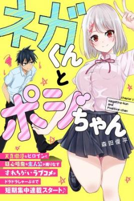 Portada de Nega Kun And Posi Chan