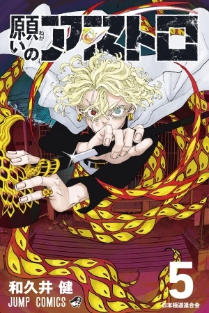Portada de Negai no Astro