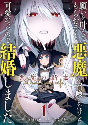 Portada de Negai Wo Kanaete Moraou To Akuma Wo Shoukan Shitakedo Kawaikattanode Kekkonshimashita Akuma No Niidzuma