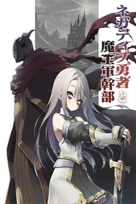 Portada de Negative Yuusha To Maou Gun Kanbu