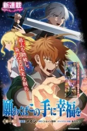 Portada de Negawakuba no Konote ni Koufuku wo