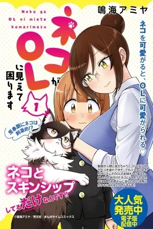 Portada de Neko ga OL ni miete komarimasu