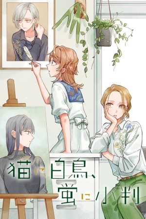 Portada de Neko ni Hakucho, Hotaru ni Koban