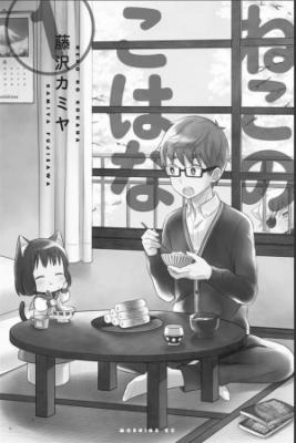 Portada de Neko No Kohana