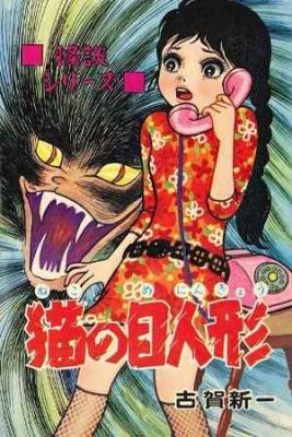 Portada de Neko No Me Ningyou