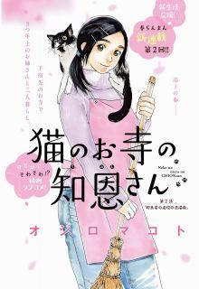 Portada de Neko No Otera No Chion San