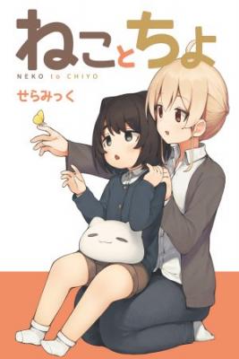 Portada de Neko To Chiyo