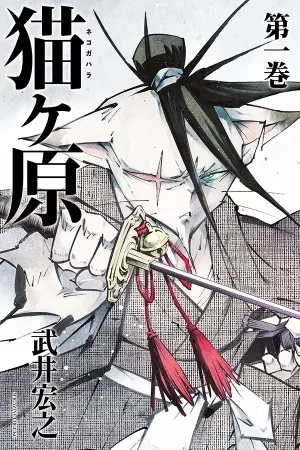 Portada de Nekogahara