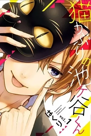 Portada de Nekokaburi no Ikegaya-kun