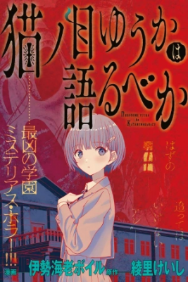 Portada de Nekonome Yuuka Wa Kataru Bekarazu