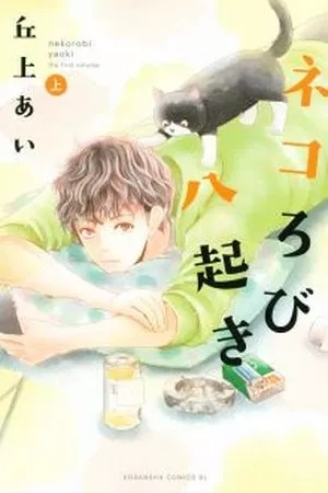 Portada de Nekorobi Yaoki