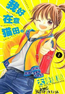Portada de Nekota No Koto Ga Ki Ni Natte Shikatanai