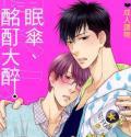 Portada de Nemu Is Drunk Dj