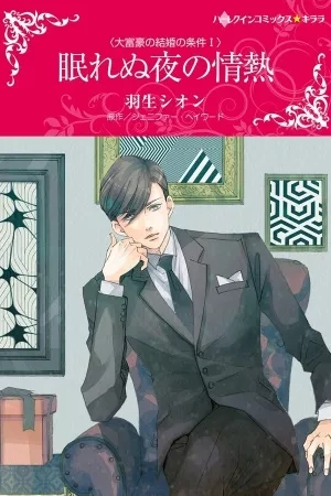 Portada de Nemurenu Yoru No Jonetsu [Harlequin]