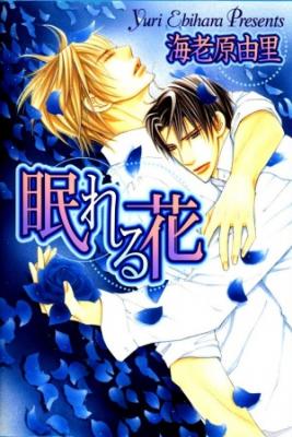 Portada de Nemureru Hana