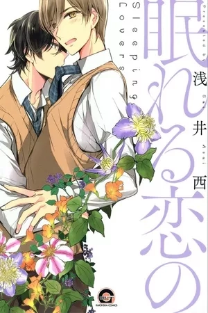 Portada de Nemureru Koi no