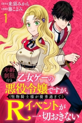 Portada de Nenrei Seigentsuki Otome Game No Akuyaku Reijou Desu Ga Katabutsu Kishi Sama Ga Yuushuu Sugite R Event Ga Issai Okinai