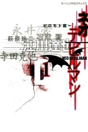 Portada de Neo Devilman