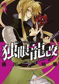 Portada de Neo Dragoon