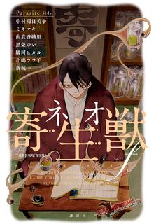 Portada de Neo Parasyte F