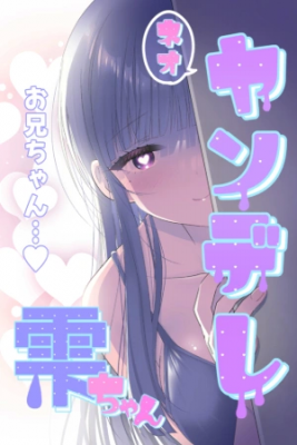 Portada de Neo Yandere Shizuku Chan