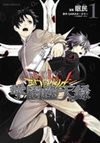 Portada de Neon Genesis Evangelion Gakuen Datenroku