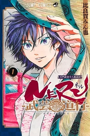 Portada de Neru: The Way of The Martial Arts