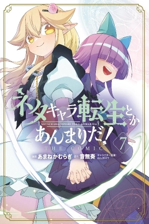 Portada de Neta Chara Tensei to ka anmari da!