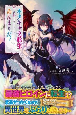 Portada de Netachara Tensei Toka Anmarida