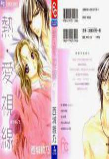 Portada de Netsu Ai Shisen