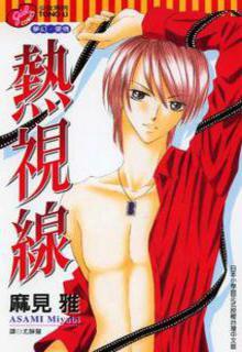 Portada de Netsu Shisen Hot Line Of Sight