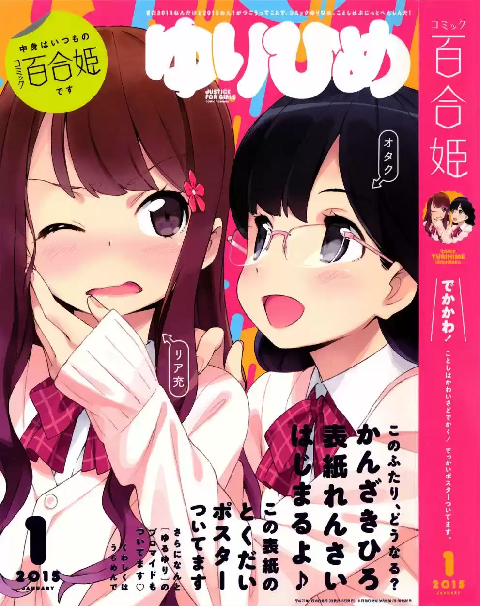 Portada de Netsuzou Trap Yuri