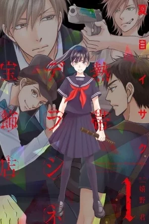 Portada de Nettai Deracine Houshokuten