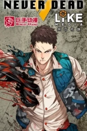 Portada de Never Dead