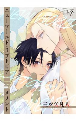 Portada de New World Love Topia Mement