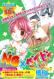 Portada de Ng X Baby