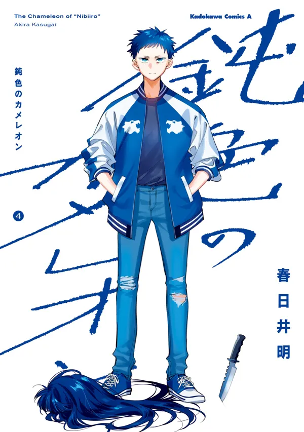 Portada de Nibiiro No Chameleon