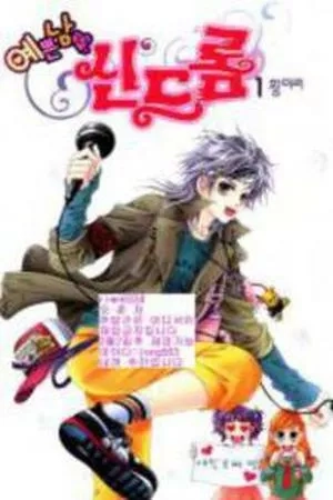 Portada de Nice Guy Syndrome