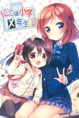 Portada de Nico Is A Xth Grader Love Live