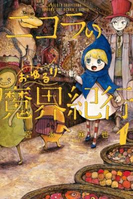 Portada de Nicola Traveling Around The Demon S World