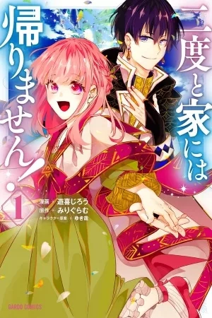 Portada de Nidoto Le Ni wa Kaerimasen!