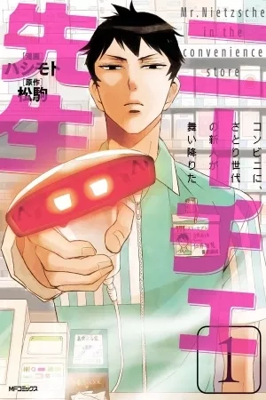 Portada de Nietzsche-sensei - Konbini ni- Satori Sedai no Shinjin ga Maiorita