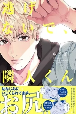 Portada de Nigenai de, Rinjin-kun