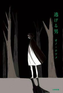 Portada de Nigeru Otoko