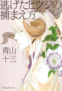 Portada de Nigeta Hitsuji No Tsukamaekata